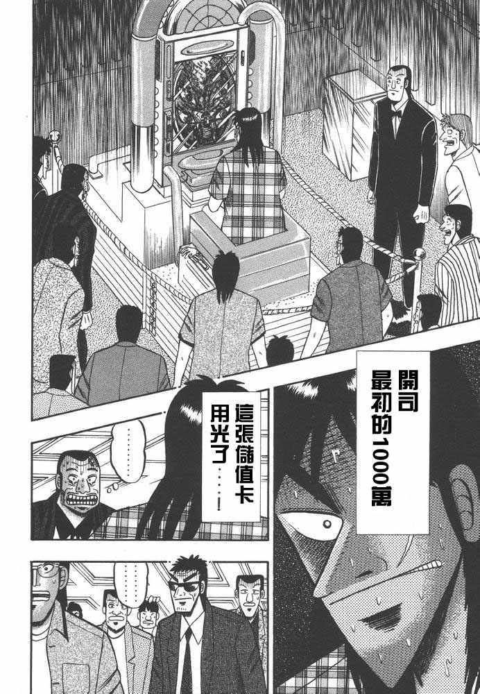 赌博破戒录 第9卷 第53页