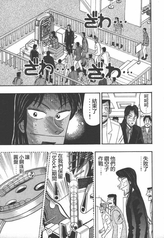 赌博破戒录 第9卷 第54页