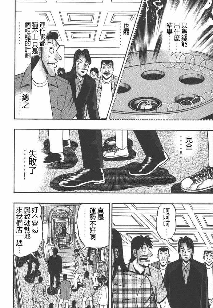 赌博破戒录 第9卷 第55页