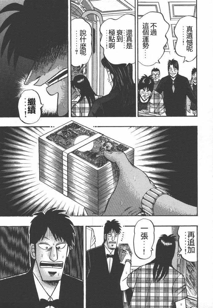 赌博破戒录 第9卷 第56页