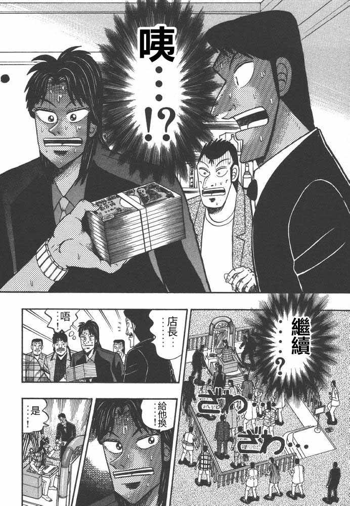 赌博破戒录 第9卷 第57页