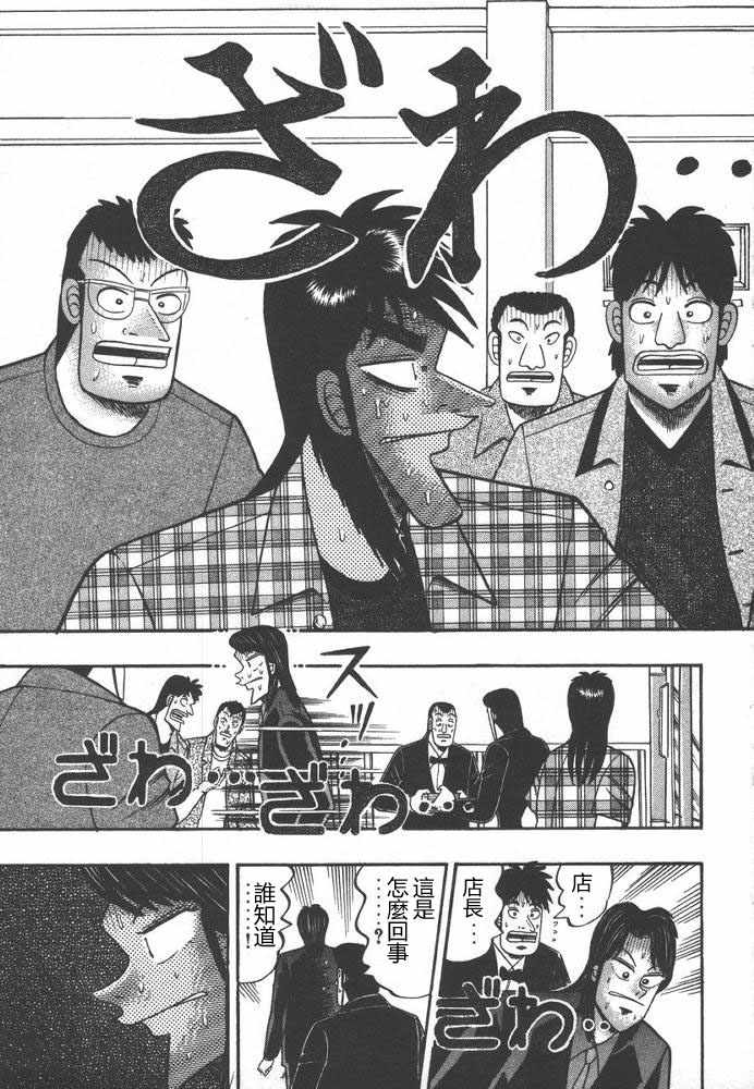 赌博破戒录 第9卷 第58页