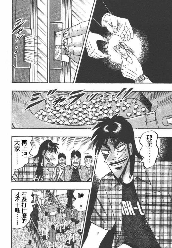 赌博破戒录 第9卷 第59页