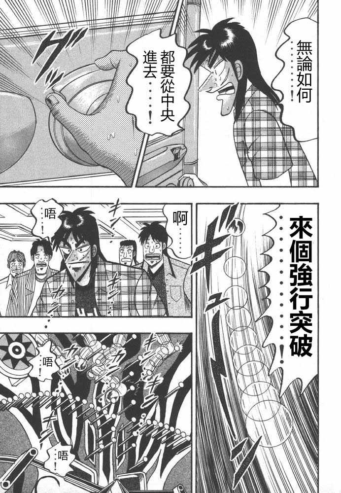 赌博破戒录 第9卷 第60页