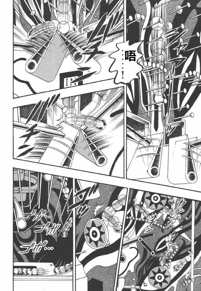 赌博破戒录 第9卷 第61页