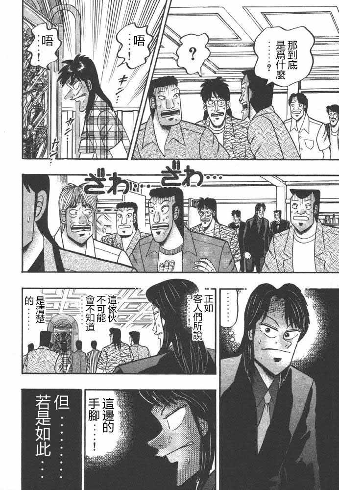 赌博破戒录 第9卷 第63页