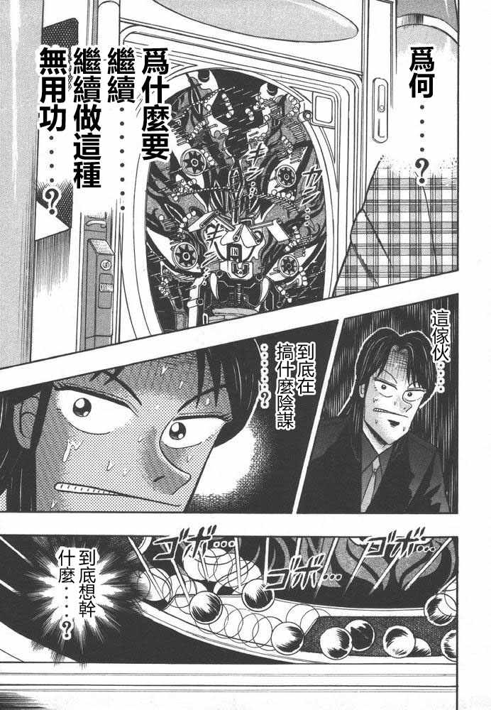 赌博破戒录 第9卷 第64页