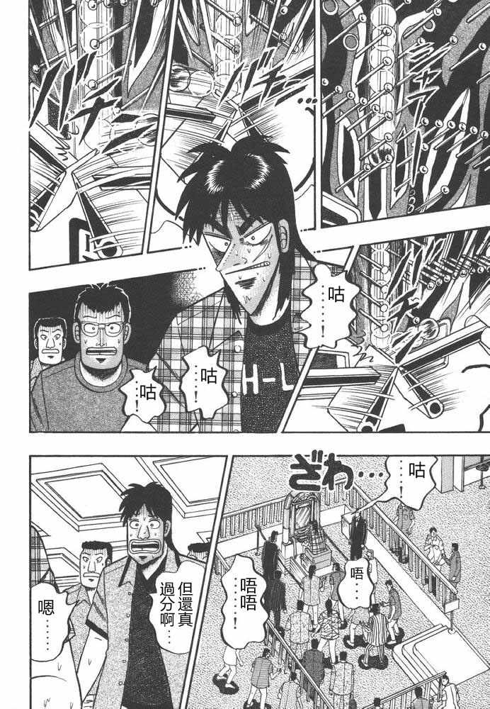 赌博破戒录 第9卷 第65页