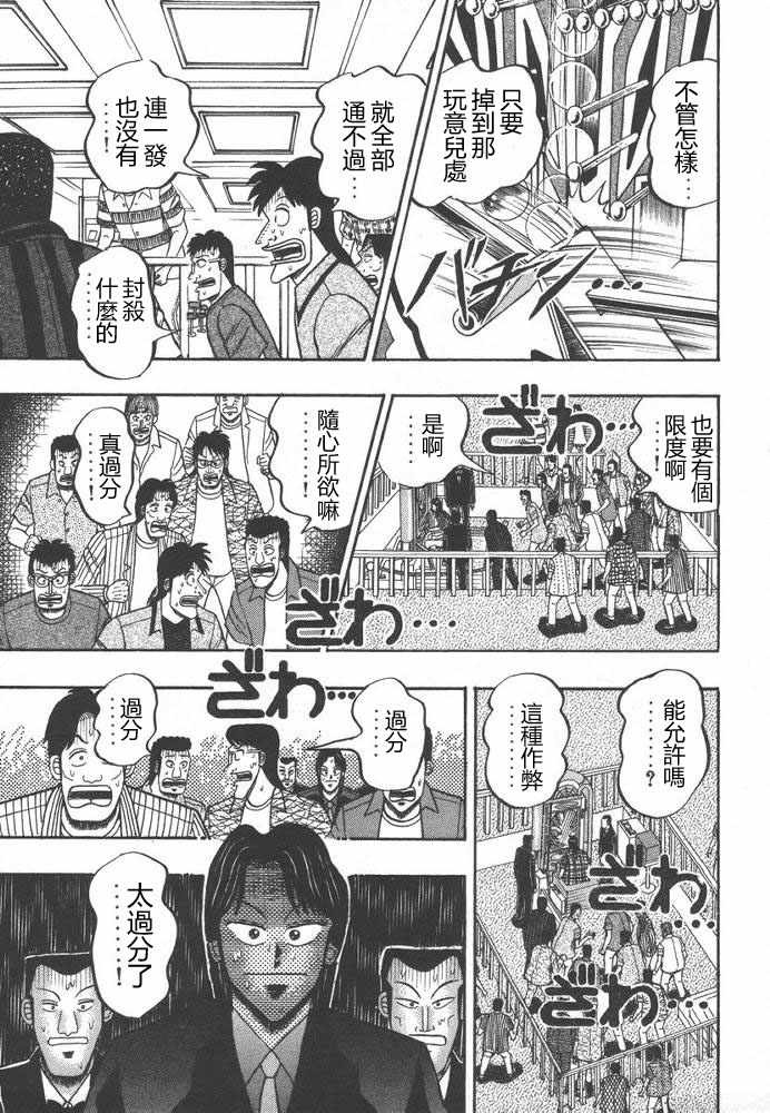 赌博破戒录 第9卷 第66页