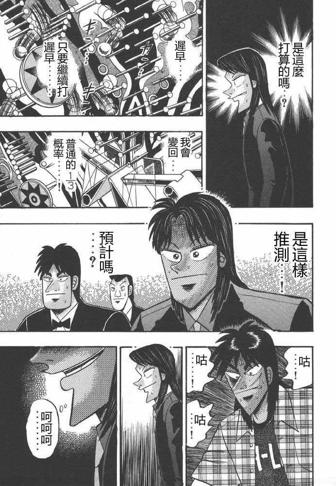 赌博破戒录 第9卷 第68页