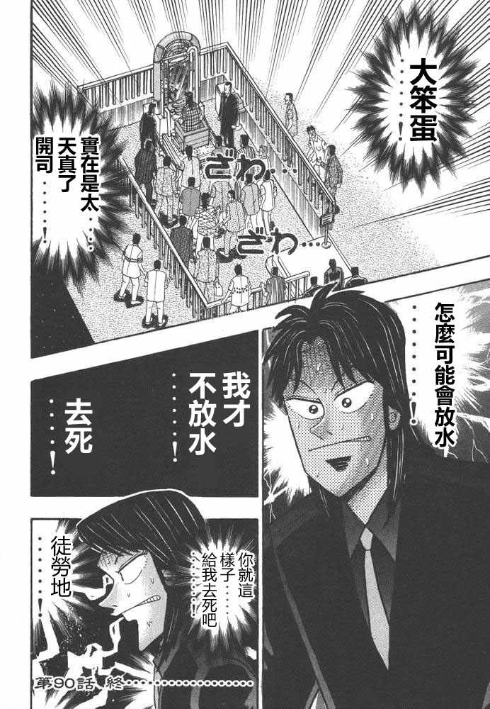 赌博破戒录 第9卷 第69页