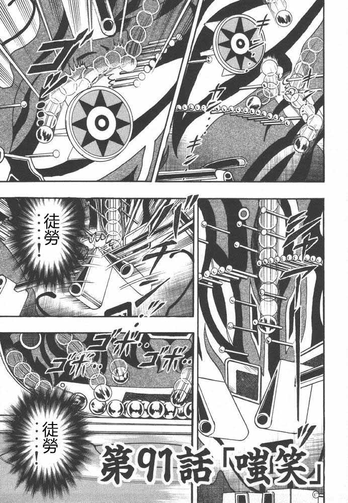 赌博破戒录 第9卷 第70页