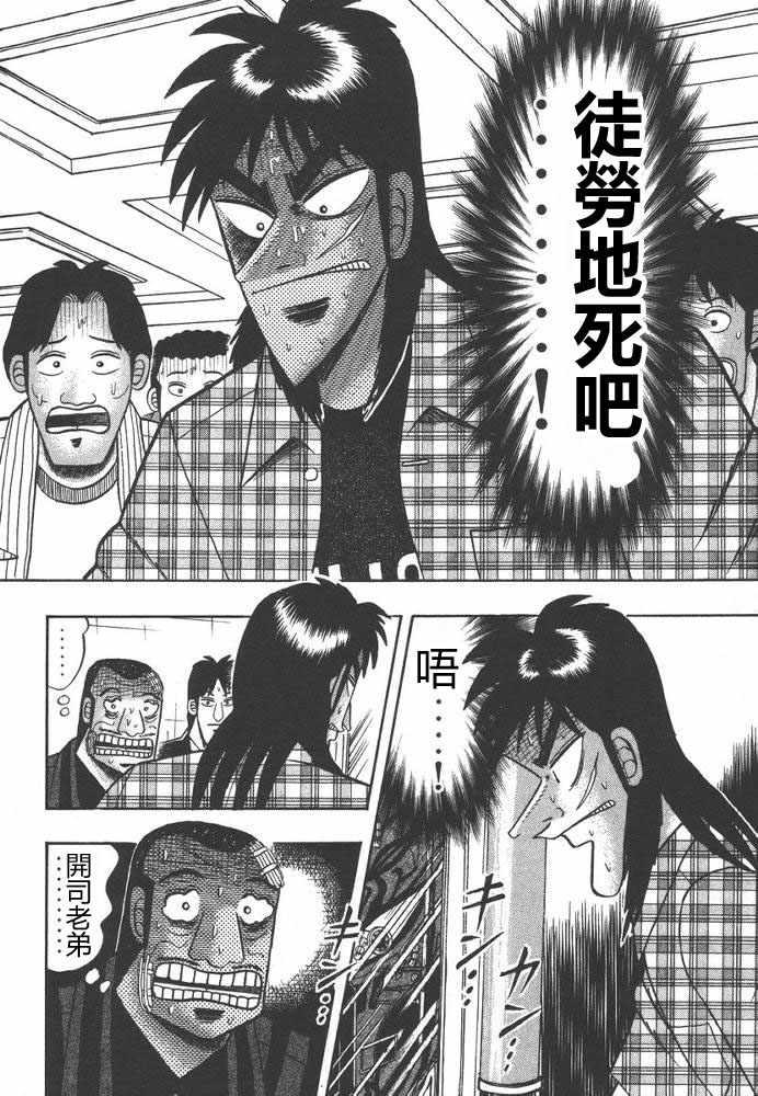 赌博破戒录 第9卷 第71页