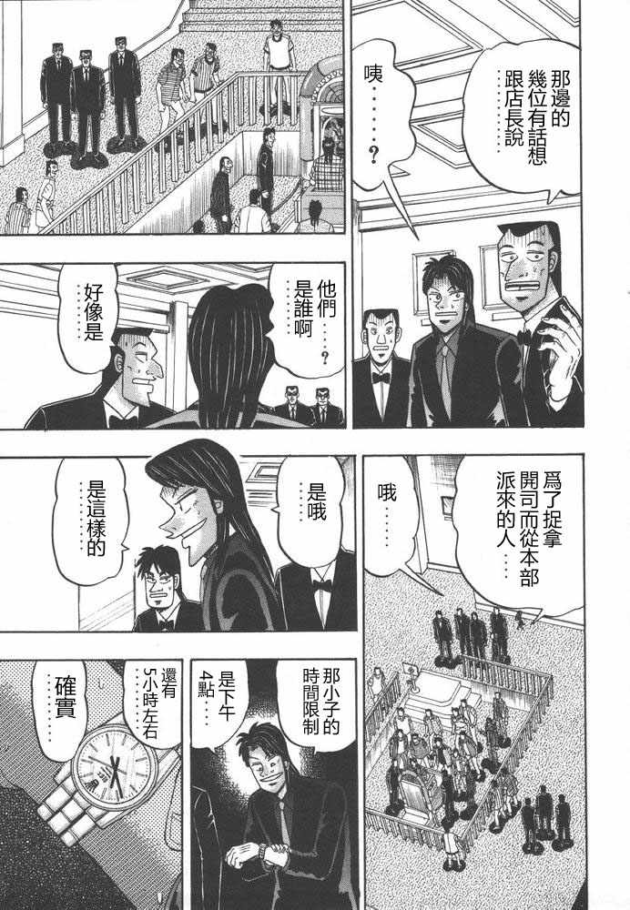 赌博破戒录 第9卷 第74页