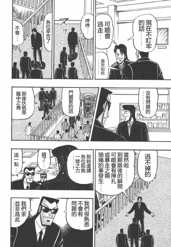 赌博破戒录 第9卷 第75页