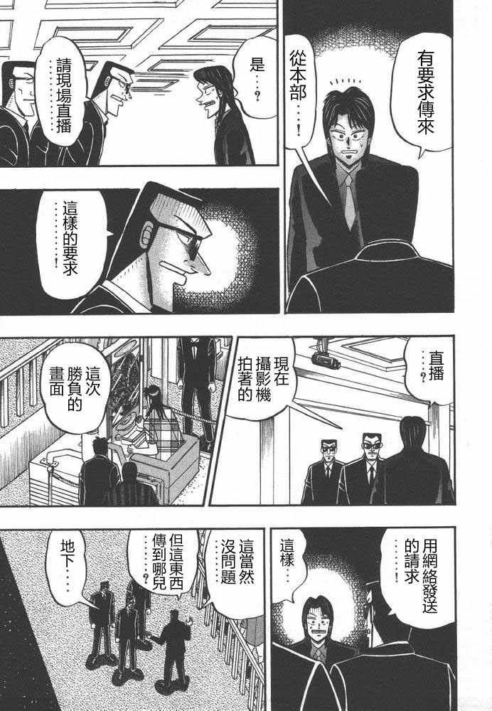 赌博破戒录 第9卷 第76页