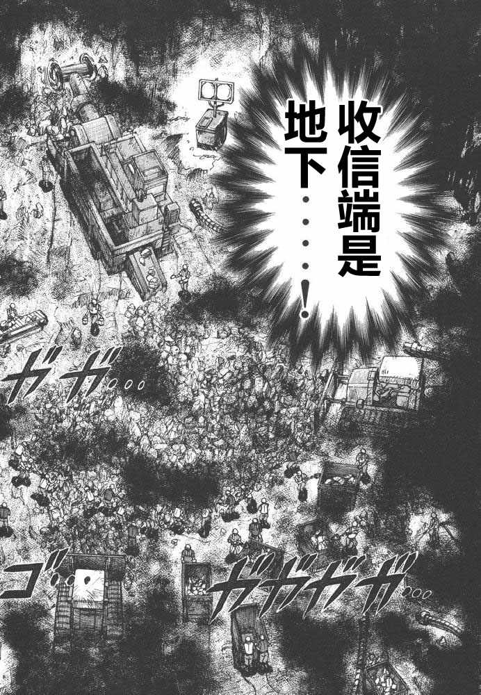 赌博破戒录 第9卷 第77页