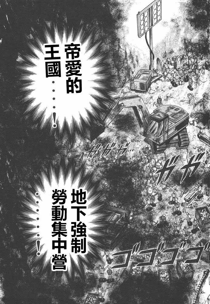 赌博破戒录 第9卷 第78页