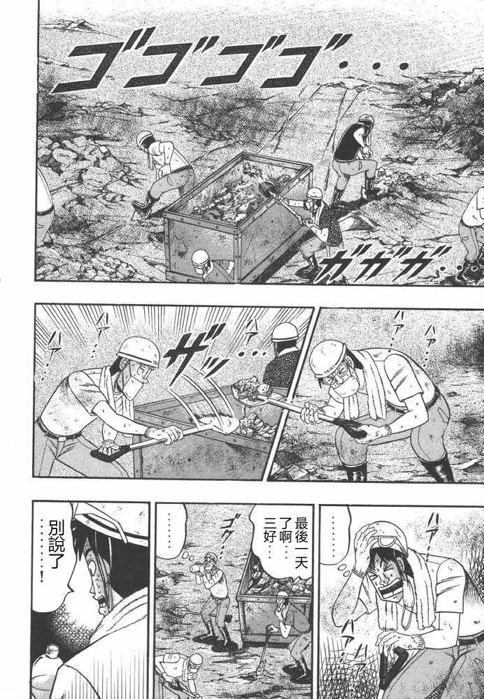 赌博破戒录 第9卷 第79页