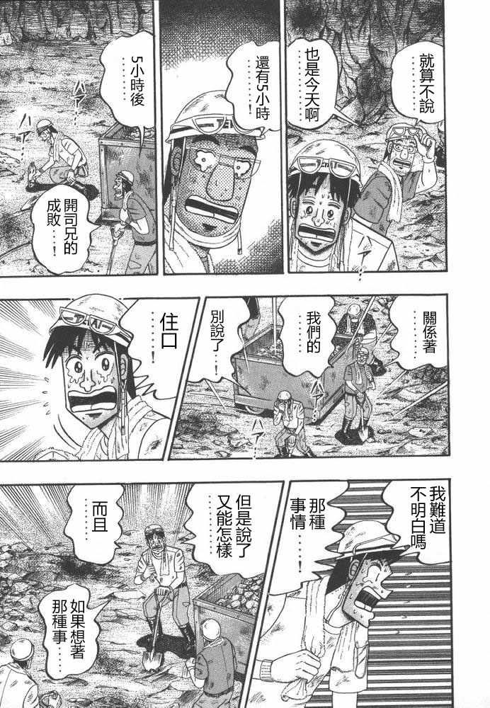 赌博破戒录 第9卷 第80页