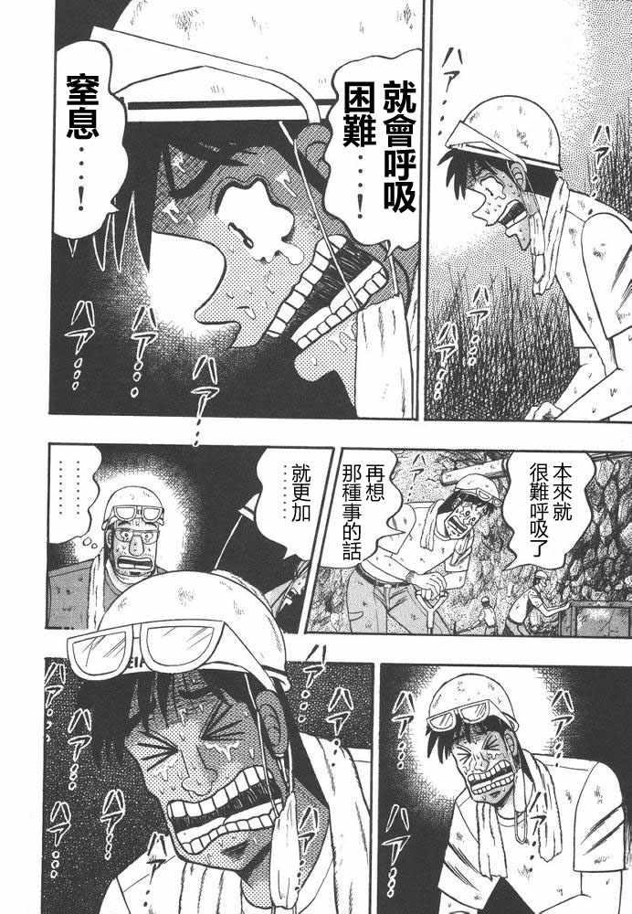 赌博破戒录 第9卷 第81页