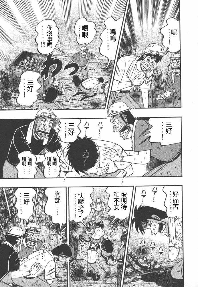 赌博破戒录 第9卷 第82页