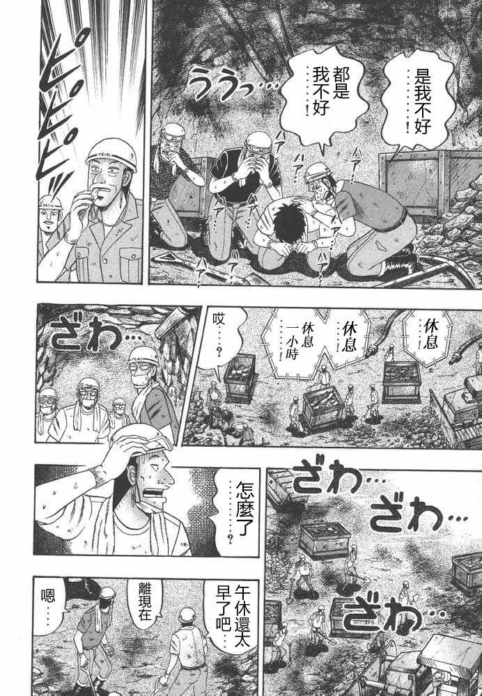 赌博破戒录 第9卷 第83页