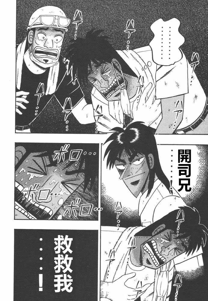 赌博破戒录 第9卷 第85页