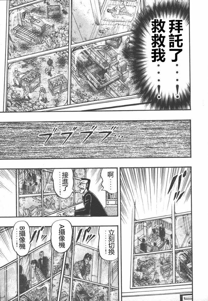 赌博破戒录 第9卷 第86页