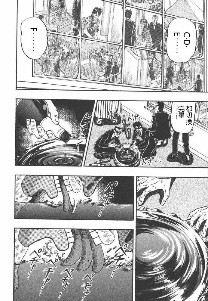 赌博破戒录 第9卷 第87页