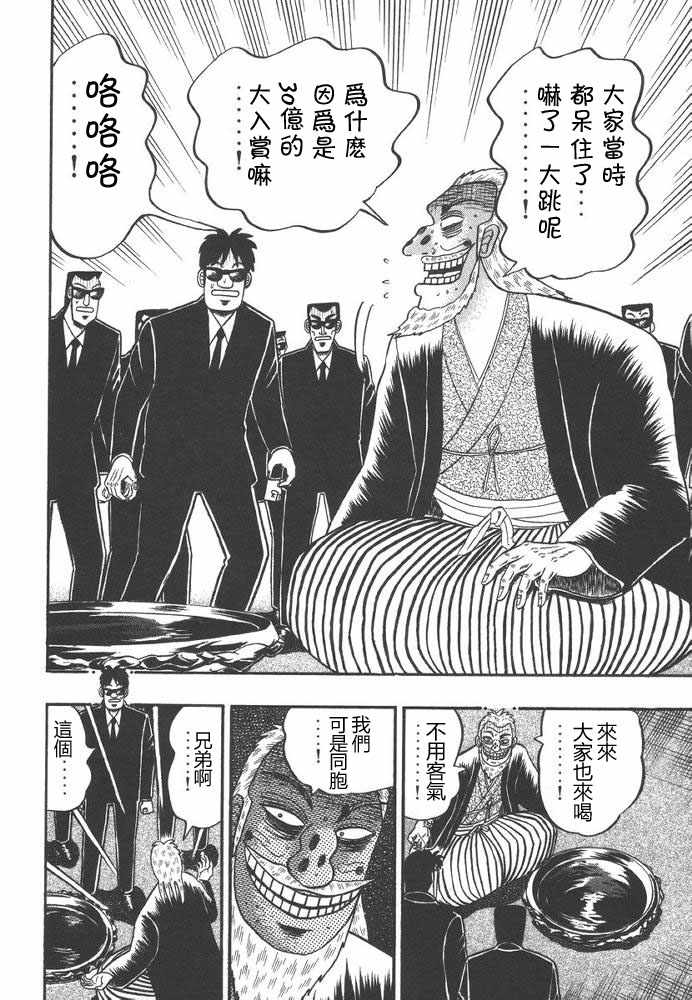 赌博破戒录 第9卷 第89页