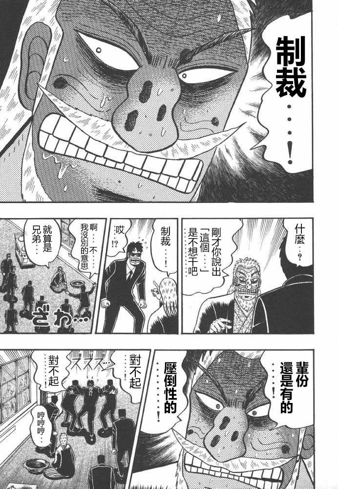 赌博破戒录 第9卷 第90页