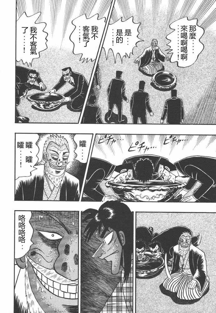 赌博破戒录 第9卷 第91页