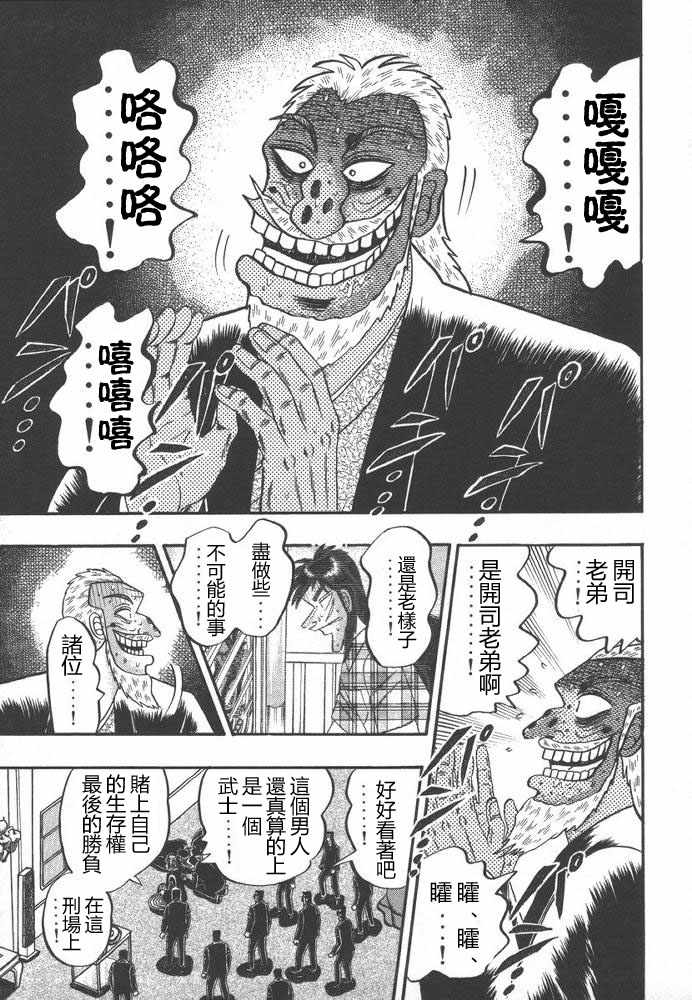 赌博破戒录 第9卷 第92页