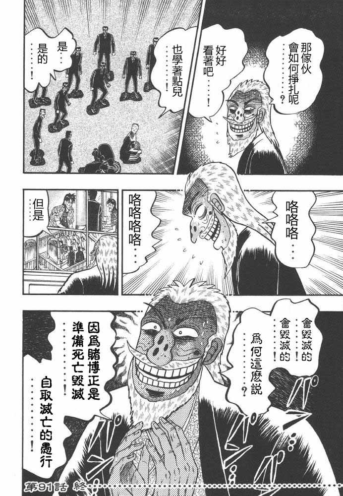 赌博破戒录 第9卷 第93页