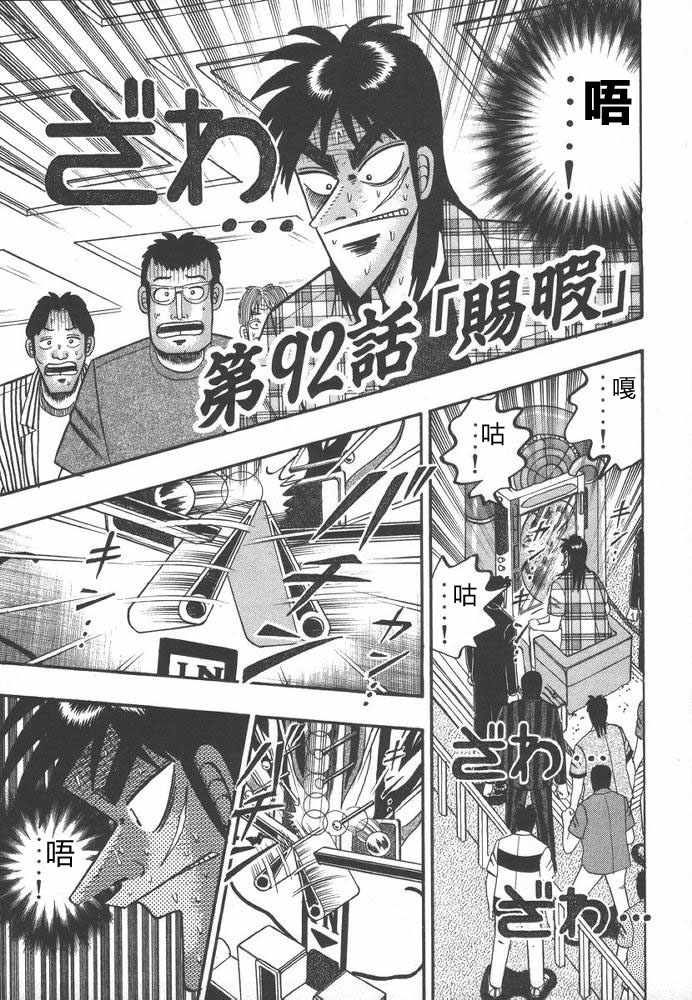 赌博破戒录 第9卷 第94页