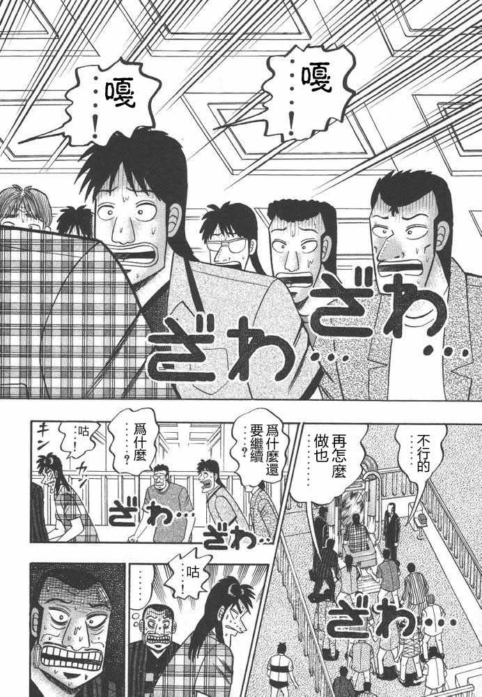 赌博破戒录 第9卷 第95页