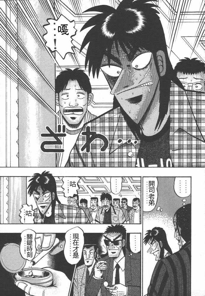 赌博破戒录 第9卷 第96页