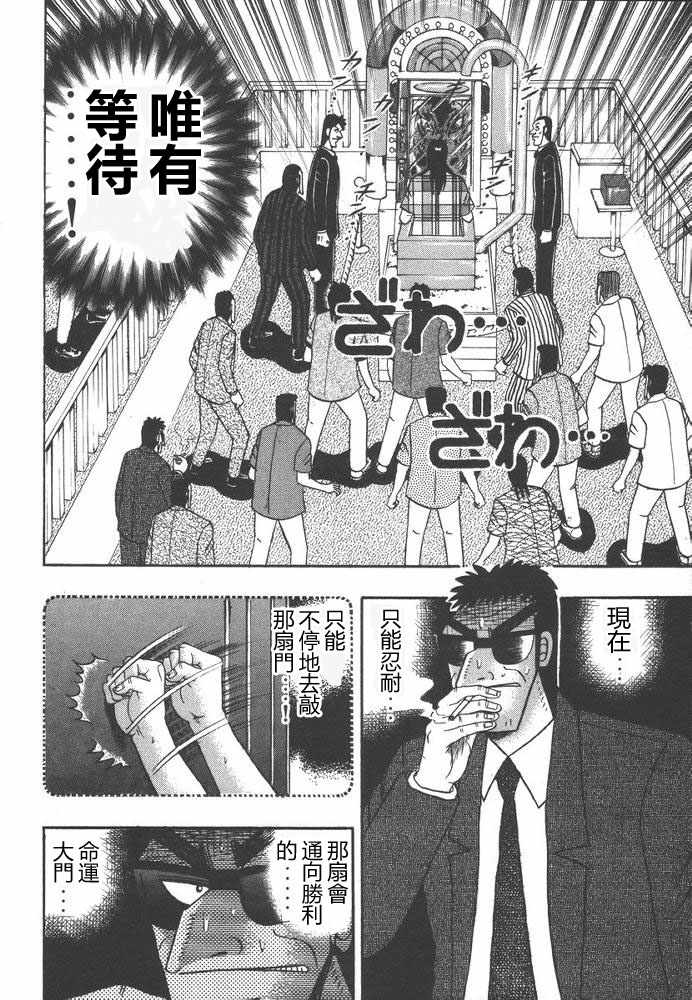 赌博破戒录 第9卷 第97页