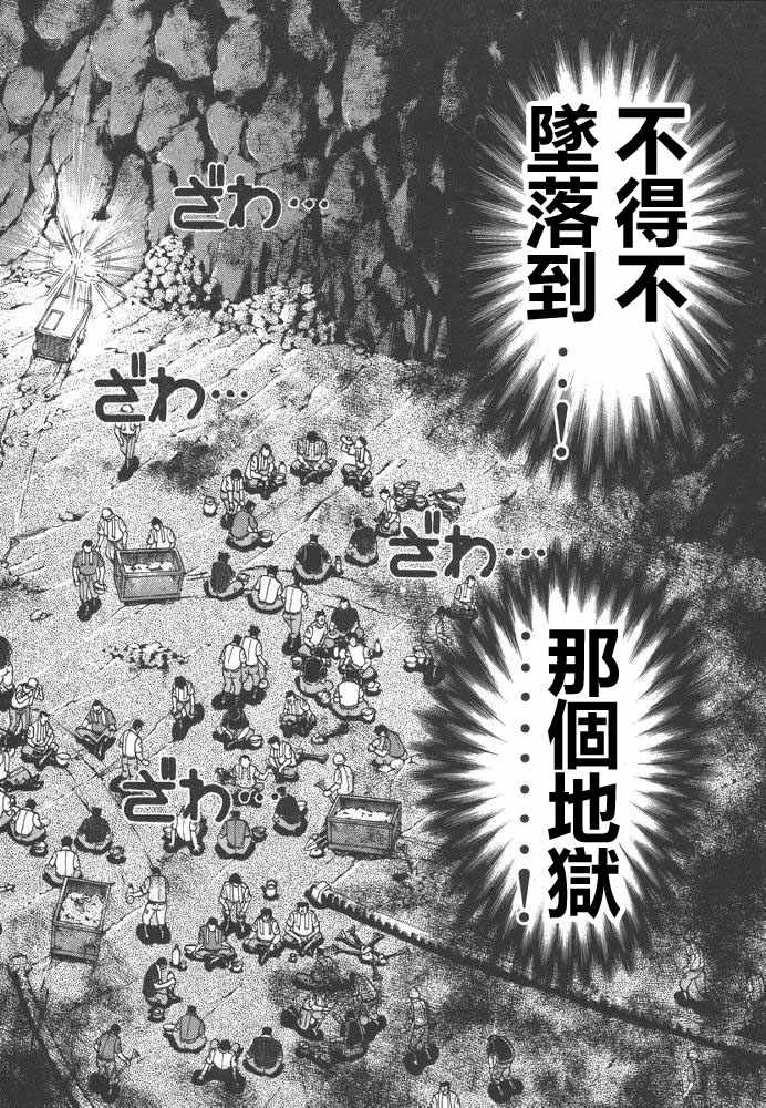 赌博破戒录 第9卷 第99页