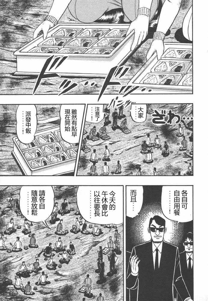 赌博破戒录 第9卷 第102页