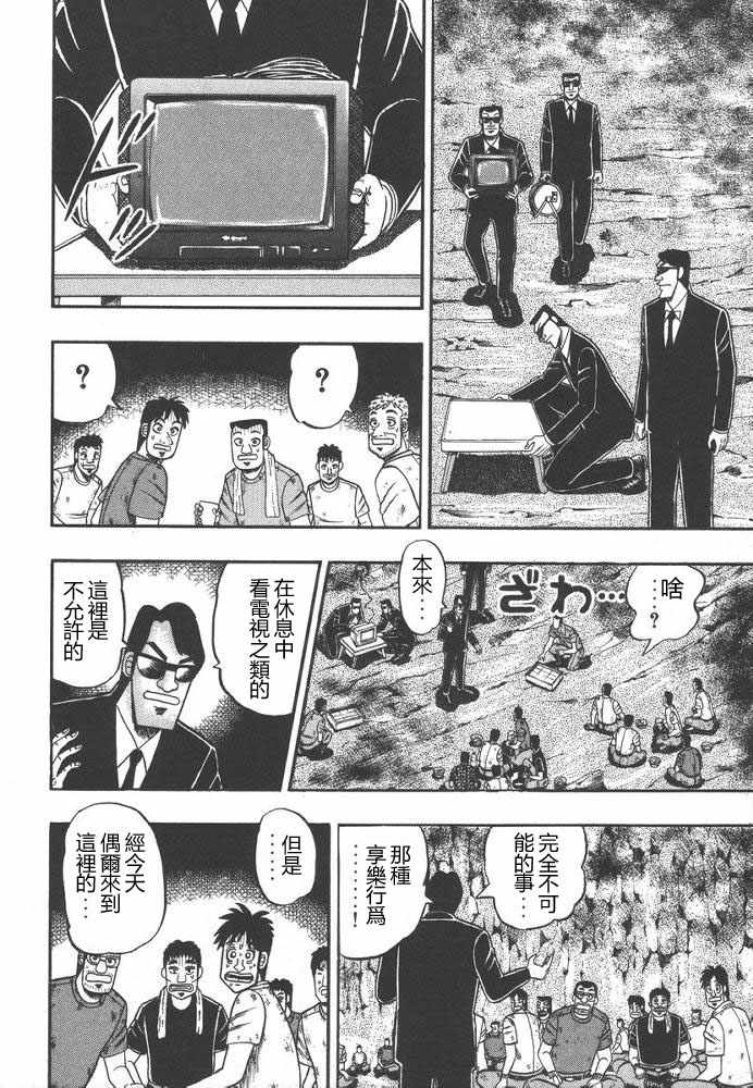 赌博破戒录 第9卷 第103页