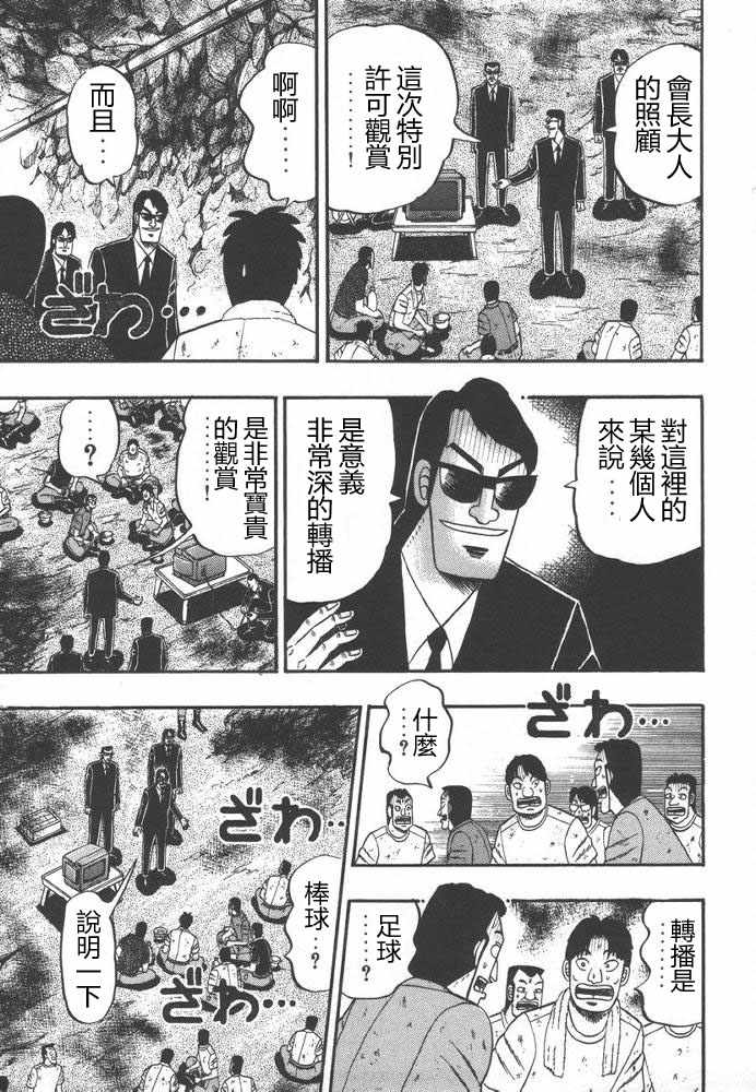 赌博破戒录 第9卷 第104页