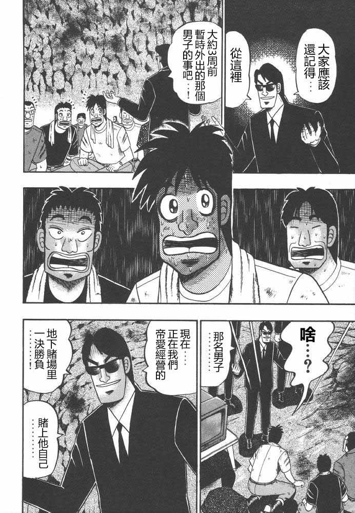 赌博破戒录 第9卷 第105页