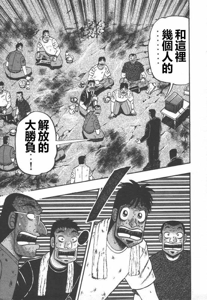 赌博破戒录 第9卷 第106页