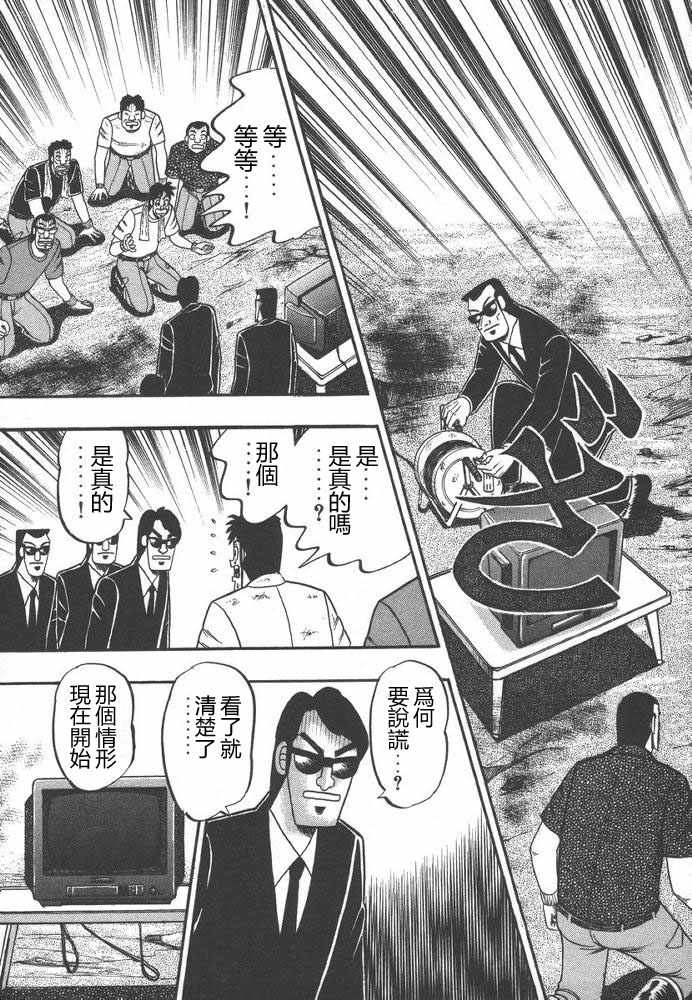 赌博破戒录 第9卷 第108页