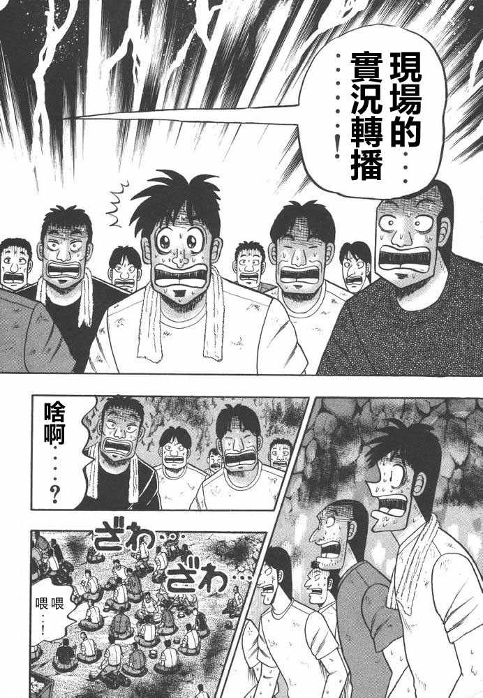 赌博破戒录 第9卷 第109页