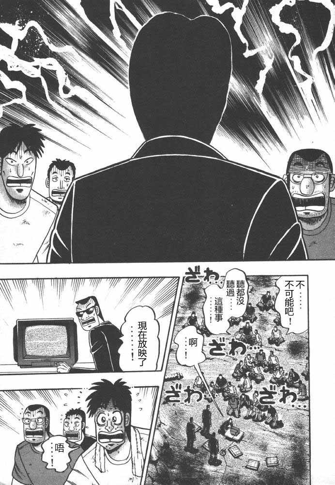 赌博破戒录 第9卷 第110页