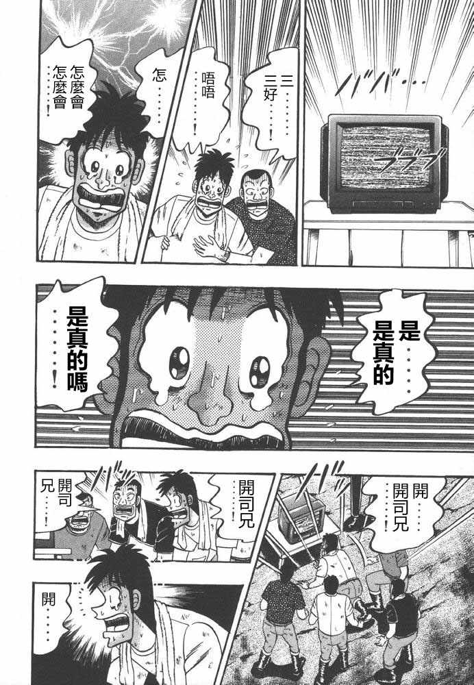 赌博破戒录 第9卷 第111页