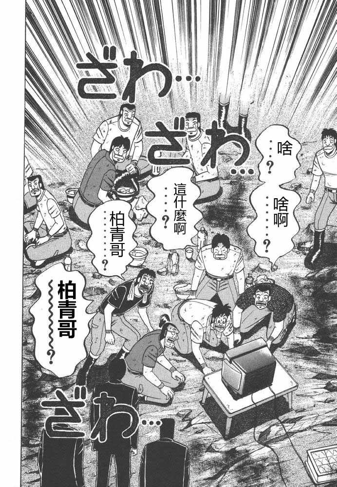 赌博破戒录 第9卷 第113页